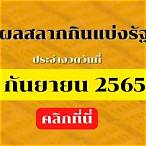 ตรวจหวย17/2/65แบบกรอกตัวเลข